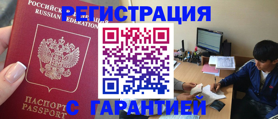 временная регистрация 2025 в Пласте