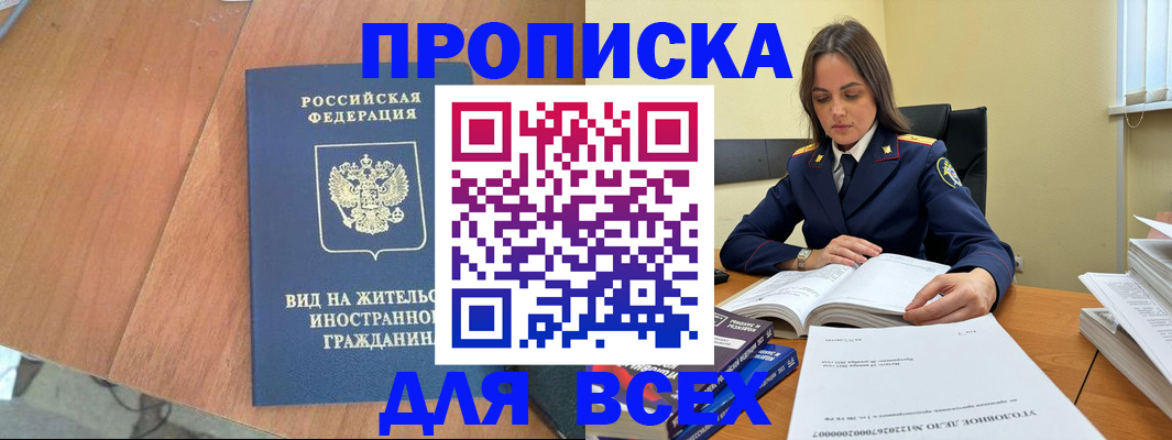 временная регистрация законно в Пласте