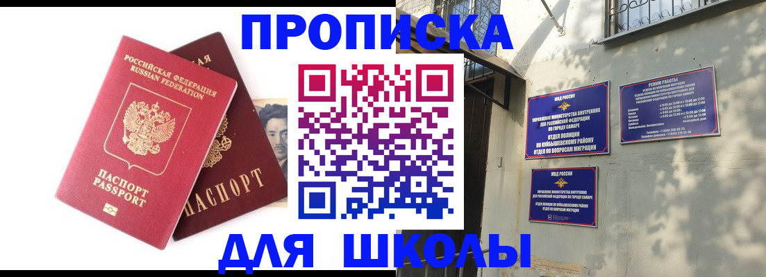 прописка регистрация в Пласте