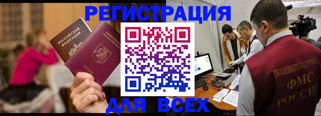 прописка законно в Пласте