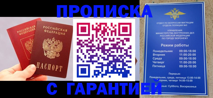 прописка паспорт в Пласте