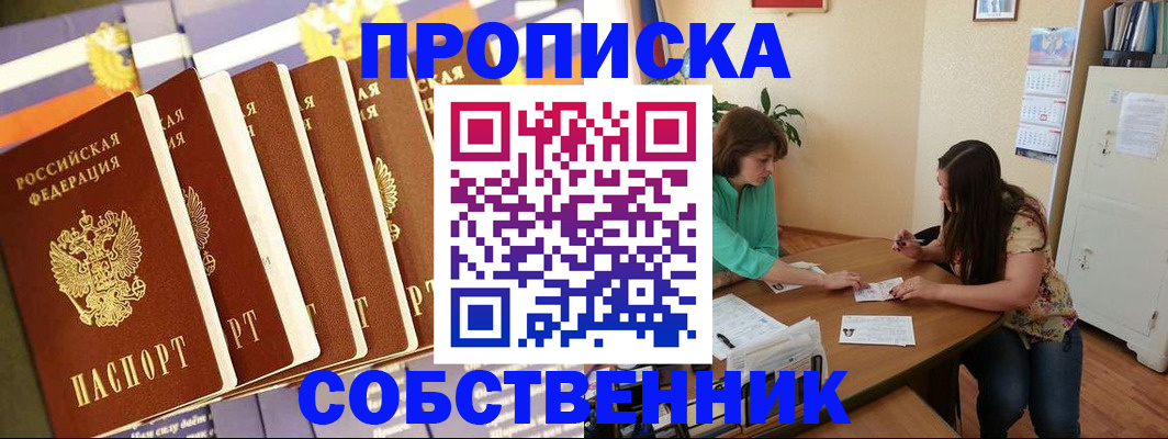 прописка паспорт в Пласте