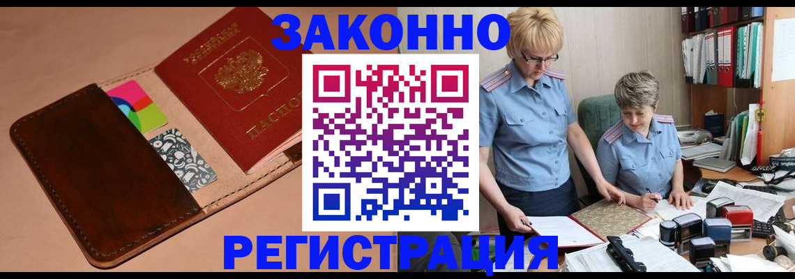 временная регистрация недорого в Пласте